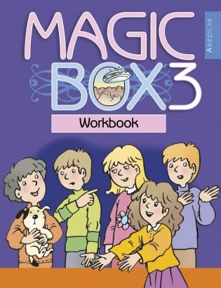 Английский язык (Magic Box). 3 класс. Рабочая тетрадь фото книги
