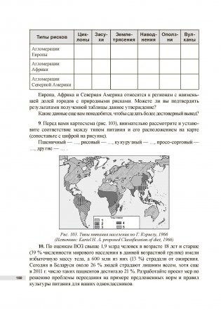 География. 10—11 классы фото книги 2