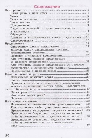 Русский язык. 4 класс. Рабочая тетрадь. Часть 1 фото книги 2
