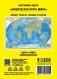 Карта настенная "Мир физический", 101х69 см (ламинированная в тубусе) фото книги маленькое 3