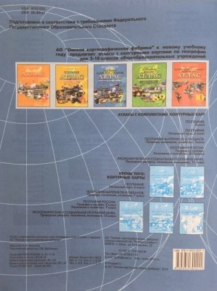 Атлас: География материков и океанов. Природа; Население; Хозяйство. 7 класс (с комплектом контурных карт) фото книги 4