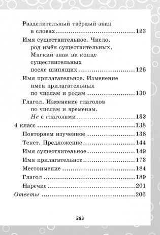 300 упражнений на все правила русского языка. 2–4 классы фото книги 13