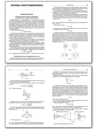 Справочник по физике. 7-11 классы фото книги 4