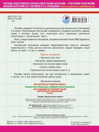 3000 заданий по русскому языку Контрольное списывание. 4 класс фото книги 4