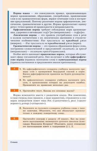 Русский язык. 6 класс. Учебник фото книги 7