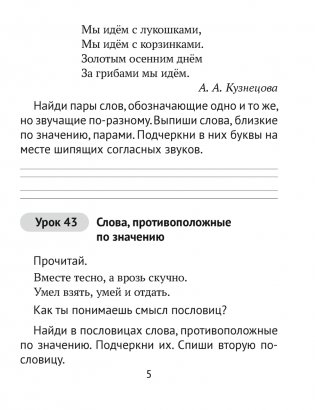 Домашние задания. Русский язык. 2 класс. II полугодие фото книги 4