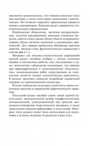 Пособие по русскому языку с упражнениями для поступающих в вузы фото книги 7