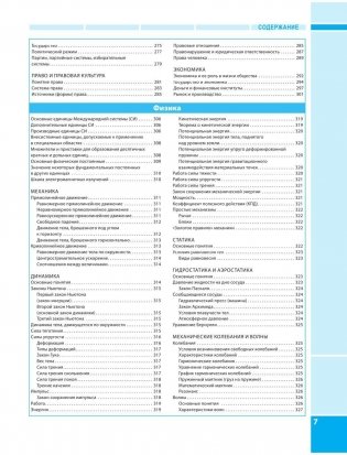 Современный справочник школьника. 5-11 классы. Все предметы фото книги 8