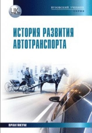 История развития автотранспорта фото книги