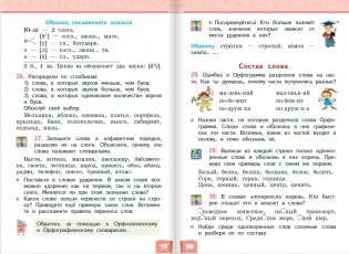 Русский язык. Учебник. 4 класс. В 2-х частях. Часть 1 фото книги 10
