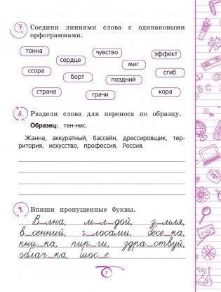 Русский язык. 4 класс фото книги 7