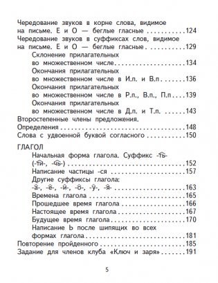 Русский язык. 3 класс. Учебник. Часть 3. ФГОС фото книги 4