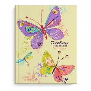 Дневник для младших классов "Цвет бабочки" фото книги