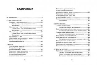 Все правила немецкого языка для школьников в схемах и таблицах фото книги 4
