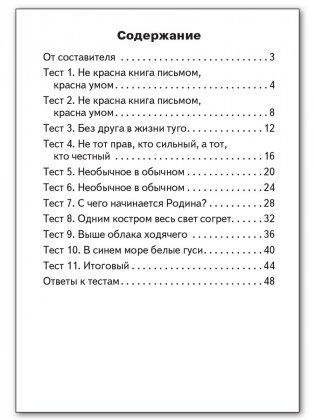 Контрольно-измерительные материалы. Литературное чтение на родном русском языке. 1 класс фото книги 5