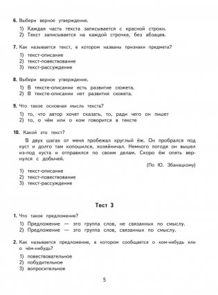 2500 тестовых заданий по русскому языку. 3 класс фото книги 11