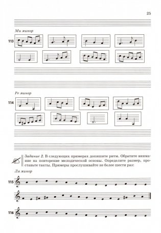 Музыкальные диктанты. Учимся писать легко, быстро и правильно. 2-й и 3-й классы ДМШ (+ CD-ROM) фото книги 2
