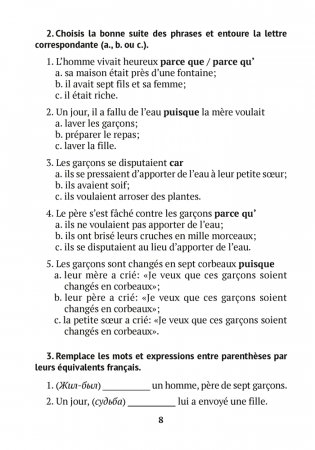 Французский язык. 6—7 классы. Практикум по чтению фото книги 7