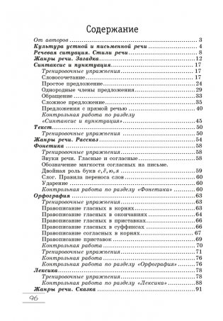 Русский язык. Рабочая тетрадь 5 класс фото книги 7
