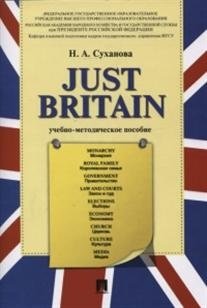 Just Britain. Учебно-методическое пособие фото книги