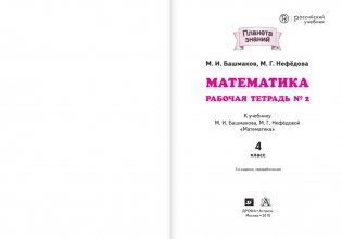 Математика. Рабочая тетрадь №2. 4 класс. ФГОС фото книги 2