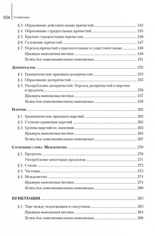 Русский язык. Пособие-репетитор для подготовки к централизованному тестированию фото книги 10