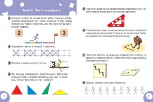 Математика. Развивающие задания. Тетрадь для занятий с детьми 4-5 лет фото книги 3