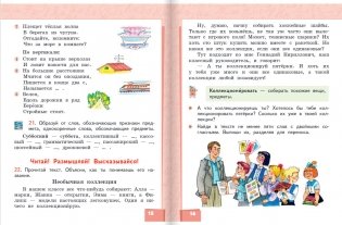 Русский язык. Учебник. 2 класс. В 2-х частях. Часть 2 фото книги 8