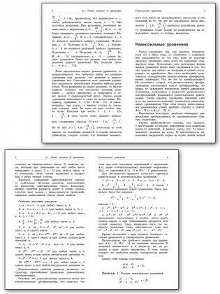 Уравнения в заданиях ЕГЭ по математике. 8-11 классы. Практикум. ФГОС фото книги 3