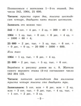 Справочник по математике в начальной школе. 1—4 классы фото книги 13