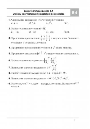 Алгебра. 7 класс. Самостоятельные и контрольные работы (6 вариантов) фото книги 6