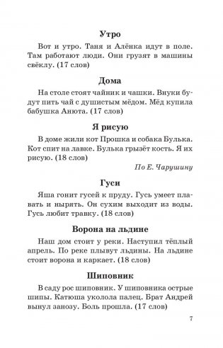 Сборник диктантов по русскому языку: 2—4 классы фото книги 7