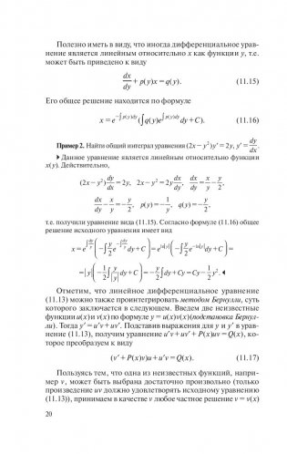 Высшая математика. Теория и задачи. В 5 ч. Ч. 3. Обыкновенные дифференциальные уравнения. Ряды. Кратные интегралы фото книги 20