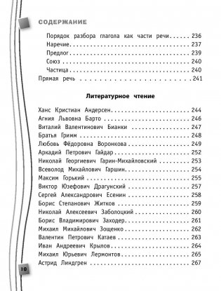 Универсальный справочник школьника. 1-4 классы фото книги 9
