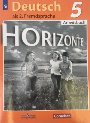 Немецкий язык. Горизонты. 5 класс. Рабочая тетрадь (новая обложка) фото книги 2