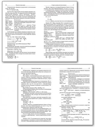 Сборник задач по органической химии. 10-11 классы. ФГОС фото книги 4