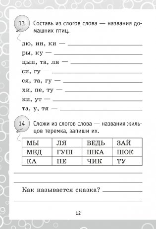 300 упражнений на все правила русского языка. 2–4 классы фото книги 11