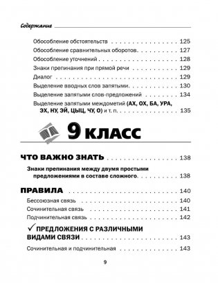 Все правила русского языка в схемах и таблицах. 5-9 классы фото книги 10