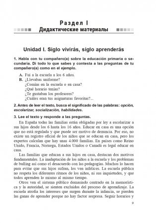 Испанский язык. 10 класс. Дидактические и диагностические материалы фото книги 10