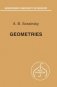 Geometries фото книги маленькое 2