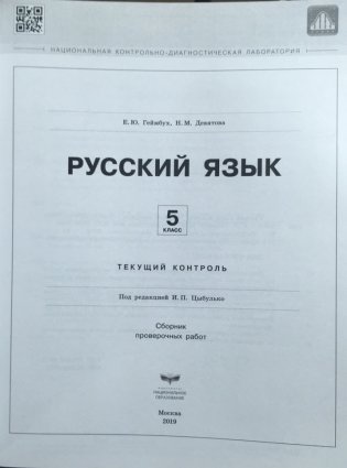 НКДЛ. Русский язык. 5 класс. Текущий контроль (+ вкладыш) фото книги 2