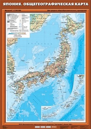 Япония. Общегеографическая карта. Плакат фото книги