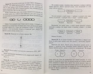Нестандартные задачи по математике в 3 классе фото книги 6