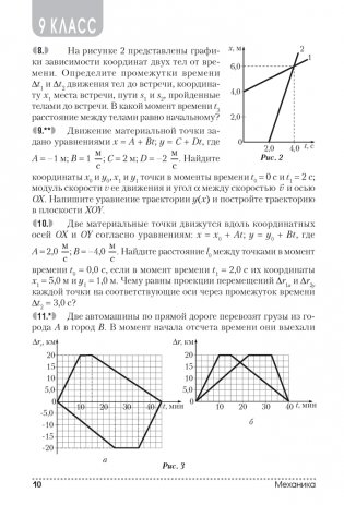 Сборник задач по физике. 9–11 классы фото книги 8