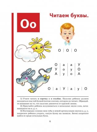Букварь: пособие по обучению дошкольников правильному чтению (мини) фото книги 7