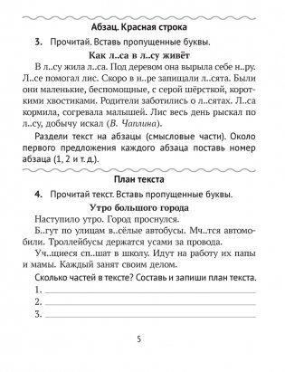 Домашние задания. Русский язык. 3 класс. I полугодие фото книги 4