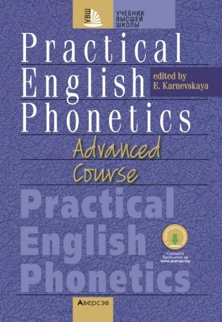 Практическая фонетика английского языка на продвинутом этапе обучения фото книги