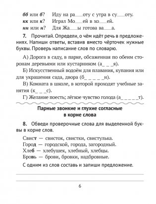Домашние задания. Русский язык. 3 класс. II полугодие фото книги 5