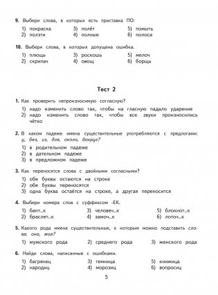 2500 тестовых заданий по русскому языку. 4 класс фото книги 12