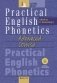 Практическая фонетика английского языка на продвинутом этапе обучения фото книги маленькое 2